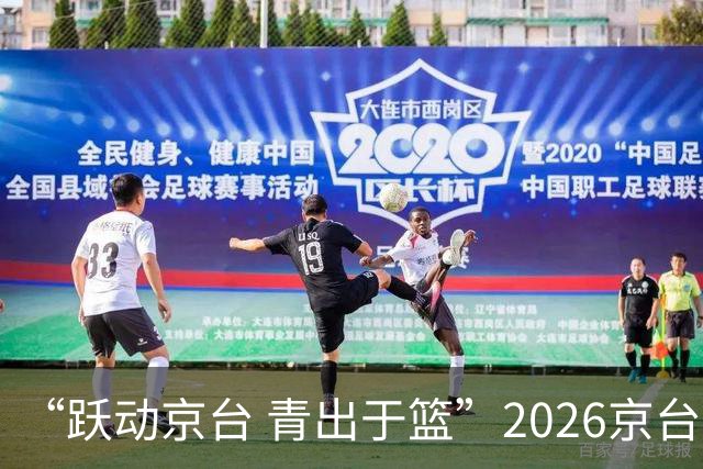 “跃动京台 青出于篮”2026京台青年篮球友谊赛在北京举办