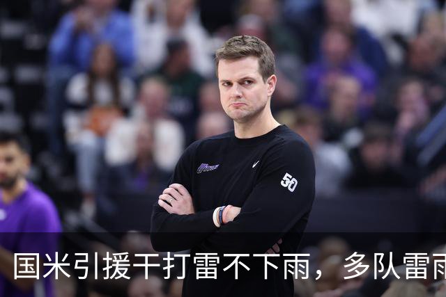 国米引援干打雷不下雨，多队雷雨交加！还要继续保持期待吗？