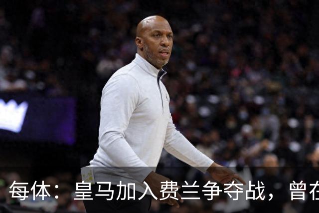 每体：皇马加入费兰争夺战，曾在其效力瓦伦西亚时就想签下